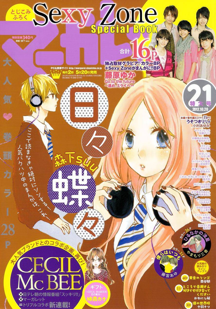 Hibi Chouchou-Volume 2 Chapter 16