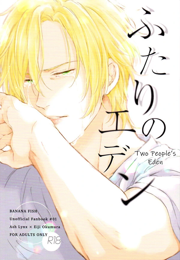 Two People's Eden - Banana Fish dj